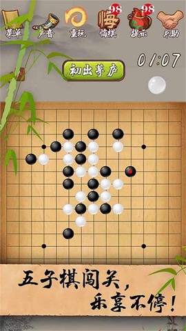 五子棋经典版图1