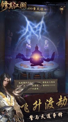 修真江湖图1