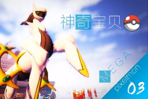 我的世界宝可梦剑盾8.3.0图1