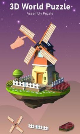 三维世界拼图图3