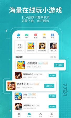 7724游戏盒图1