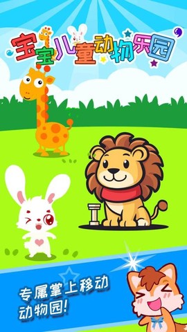 宝宝儿童动物乐园[图1]