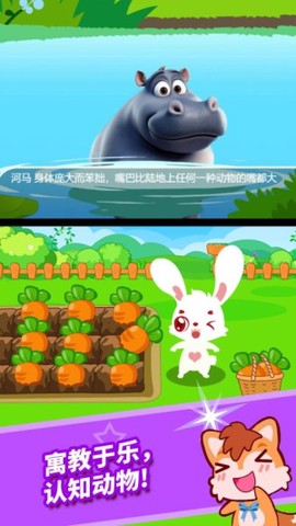 宝宝儿童动物乐园图1