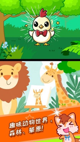 宝宝儿童动物乐园图3