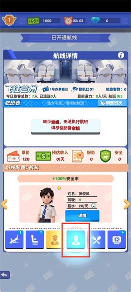 我要坐飞机[图2]