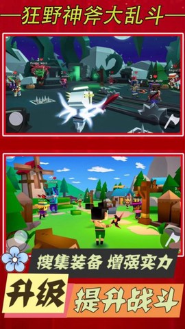 狂野神斧大乱斗图3