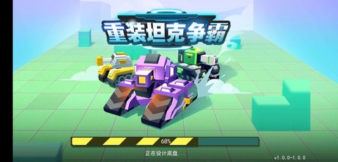 重装坦克争霸图2