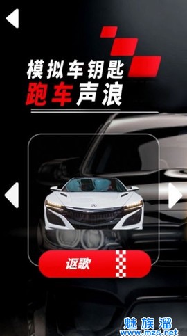 模拟车钥匙跑车声浪[图1]