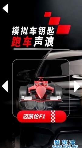 模拟车钥匙跑车声浪[图2]