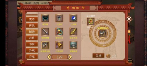 蜀汉传卧龙篇[图1]