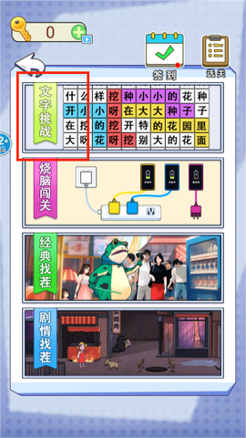 天天一起来挑战[图3]