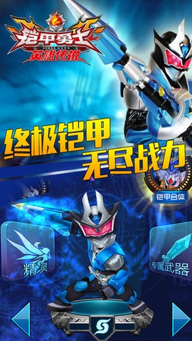 铠甲勇士之英雄传说图2