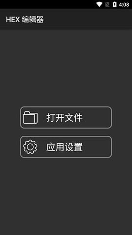 hex编辑器图1