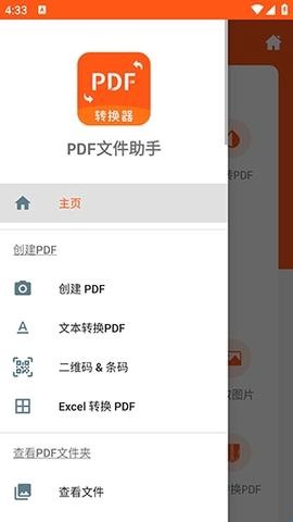 PDF文件助手[图1]