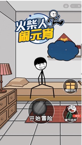 火柴人闹元宵图3