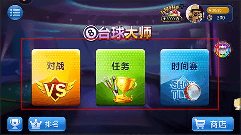 桌球大师挑战赛[图1]