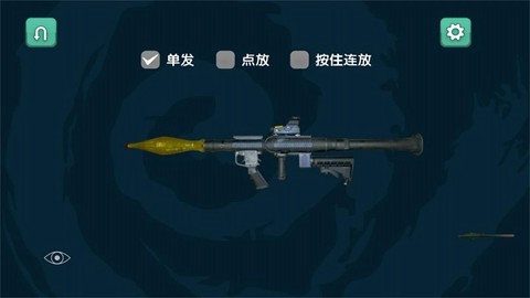 火箭筒模拟器图2