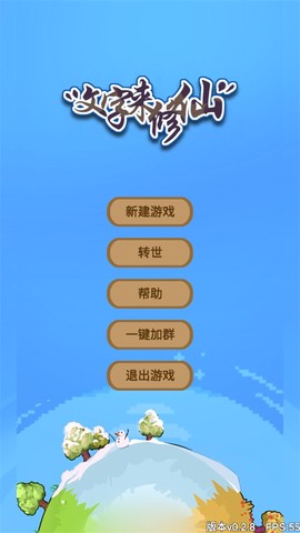 文字来修仙[图2]