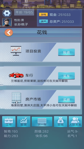 穿越人生重开模拟器图2