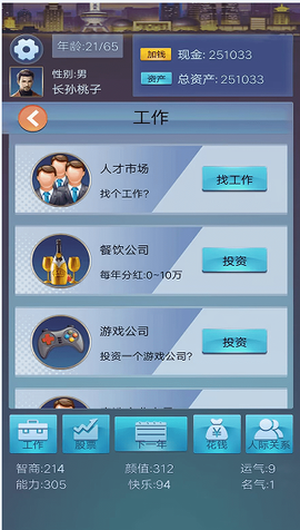 穿越人生重开模拟器图3