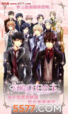 宫殿：100日公主图1