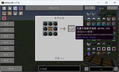 我的世界太阳能发电机怎么用[图1]