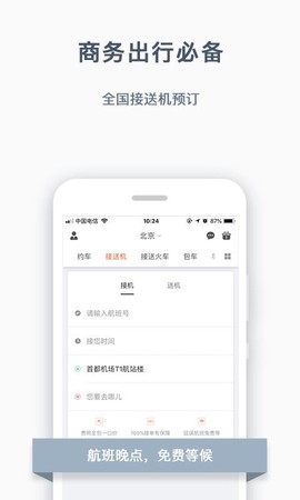 阳光出行图3