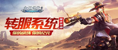 永恒纪元怎么更改账号[图2]