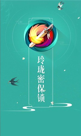 玲珑密保锁[图1]