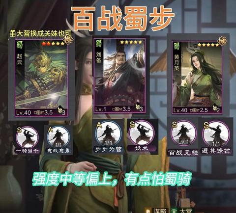 率土之滨月英怎么配[图1]