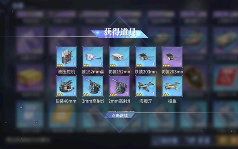 碧蓝航线开什么箱子[图2]