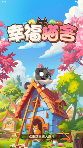 幸福猫舍图2