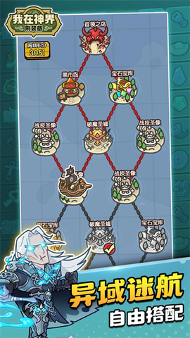 我在神界刷装备图3