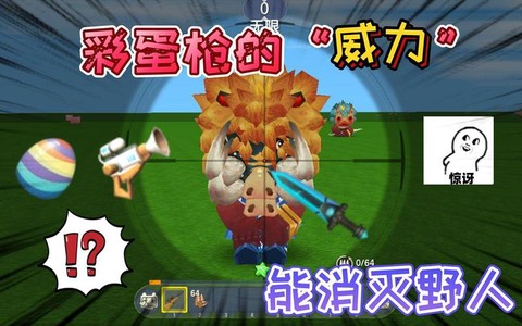 迷你世界彩蛋枪怎么用[图2]