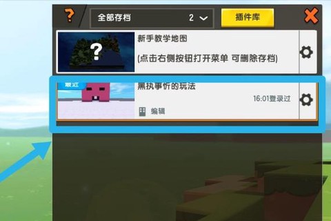 迷你世界怎么上传视频