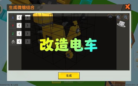 迷你世界怎么做电动车[图1]