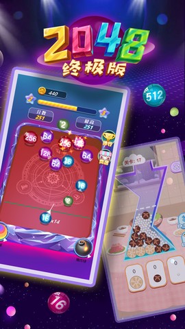 2048终极版[图1]