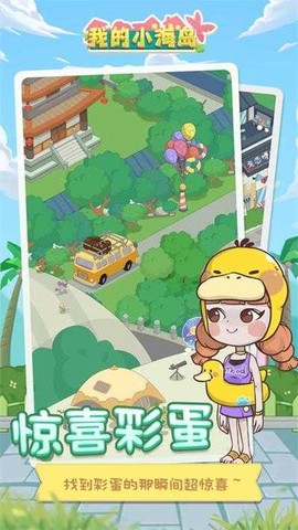 我的小海岛图3