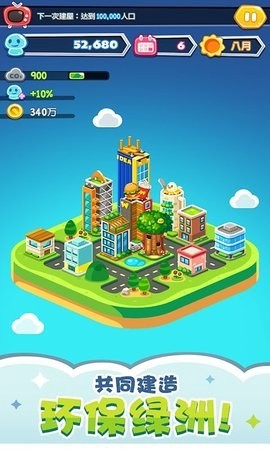 商业大亨经营模拟图3