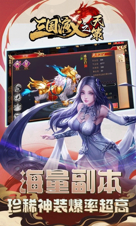 三国演义之天策图3