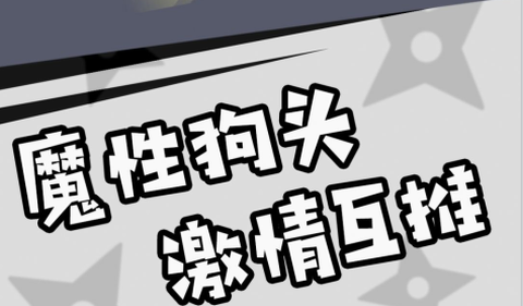 神奇狗头人大冒险图2