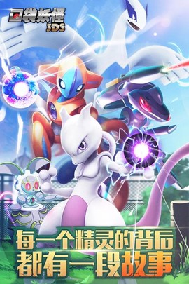 口袋妖怪3DS图1