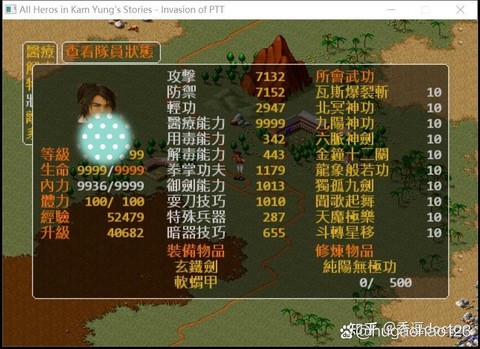 金庸群侠传如何快进[图2]