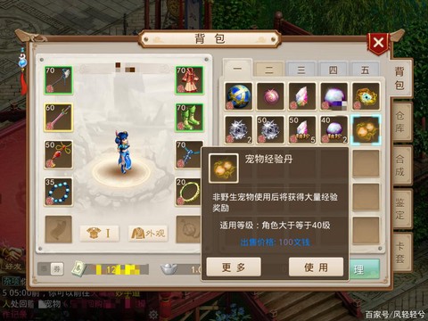 问道手游怎么放生宝宝