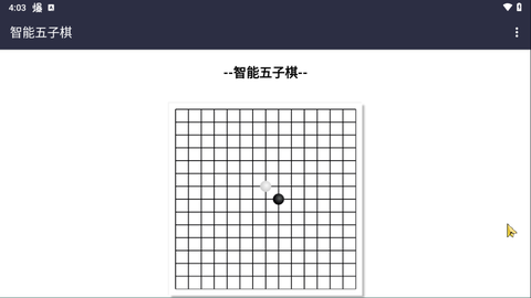 智能五子棋[图1]