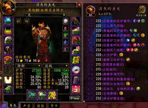 魔兽世界防骑怎么样[图2]