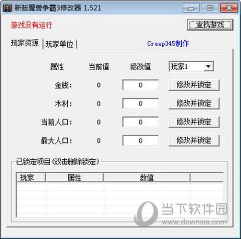 魔兽争霸3修改器怎么用[图2]