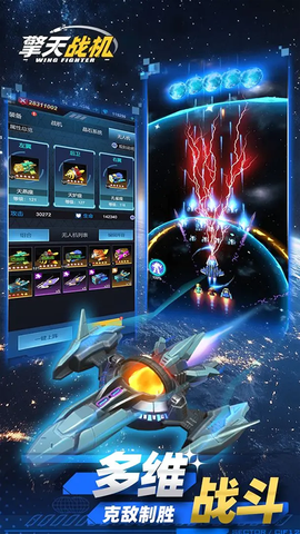 擎天战机图3