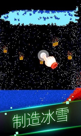 粉尘世界模拟器[图1]