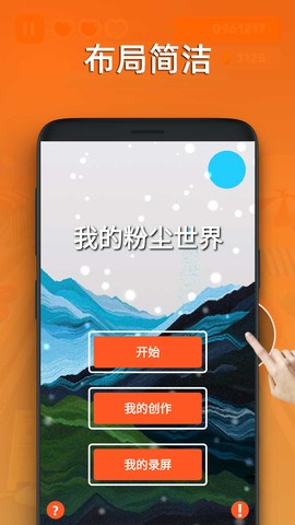 粉尘世界模拟器图2